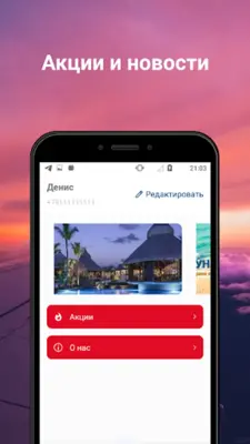 Sunmar - турагентство android App screenshot 1