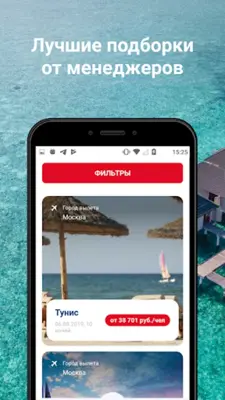 Sunmar - турагентство android App screenshot 2
