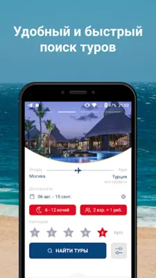 Sunmar - турагентство android App screenshot 5